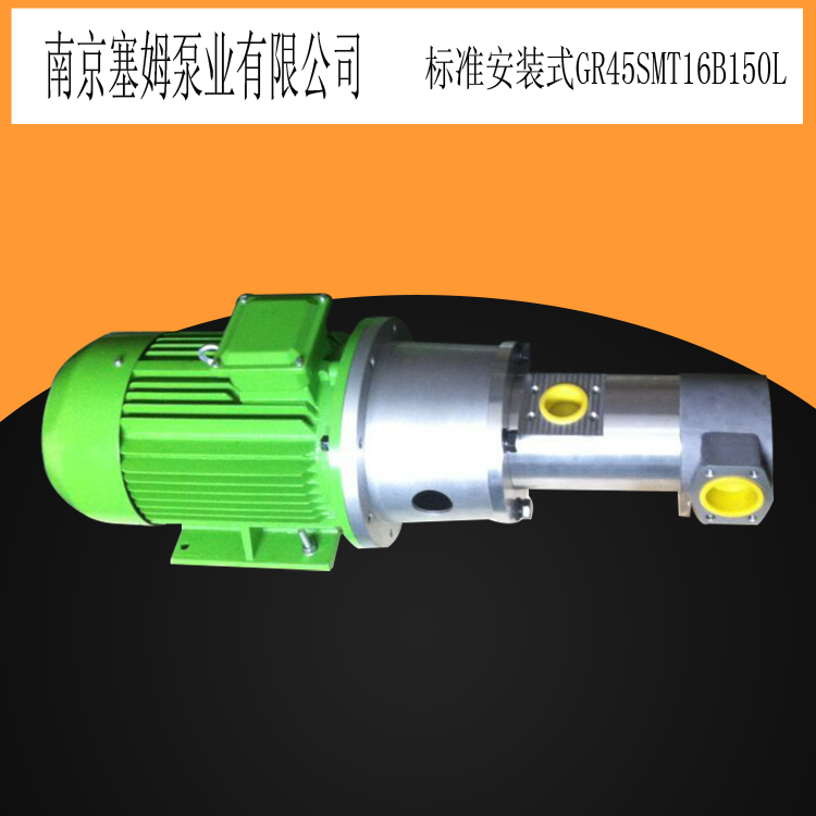 塞姆泵業(yè)SMG040R46U150L南京螺桿泵型號(hào)